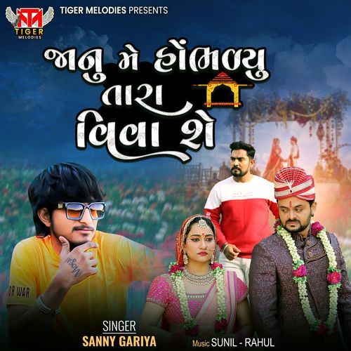 Janu Me Hombhdyu Tara Viva Se