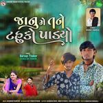 Janu Me Tane Tahuko Padyo