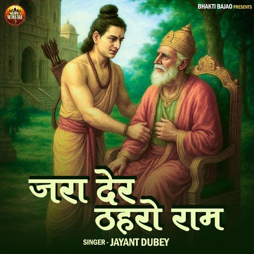 Jara Der Thahro Ram Tamanna Yahi Hai