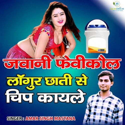 Jawani Fevicol Langur Chhati Se Chipkale