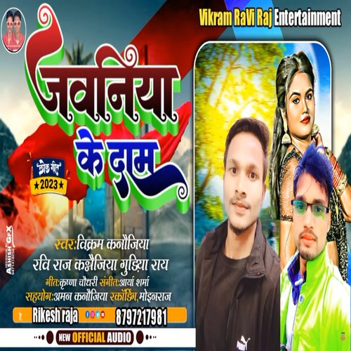 Jawaniya Ke Daam (Bhojpuri)