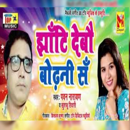 Jhanti Debaou Bodhnee Sa (Studio)