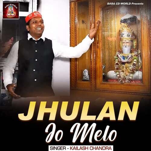Jhulan Jo Melo