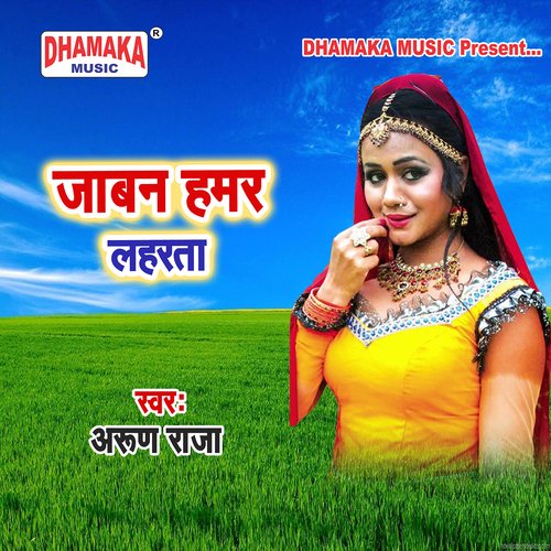 Joban Hamar Laharata