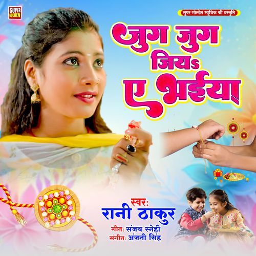 Jug Jug Jiya Ye Bhaiya