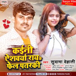 Kaini Ayeswrya Ray Ke Fel (Magahi Song)