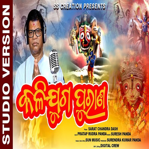KALIJUGA PURANA (ODIA SONG)