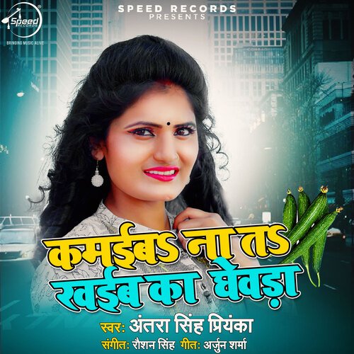 Kamaiba Na Ta Khaib Ka Ghevda