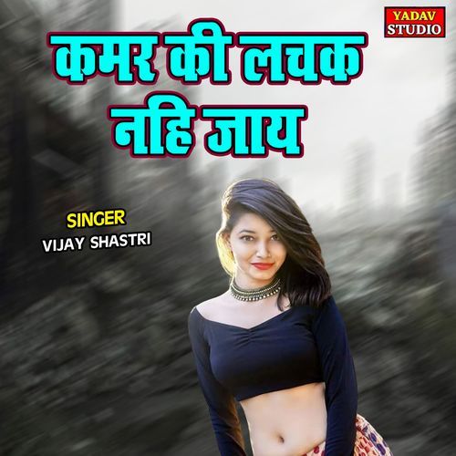 Kamar Ki Lachak Nahi Jaay