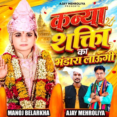 Kanya Shakti Ka Bhandara Laungi