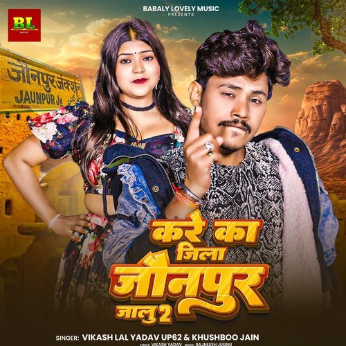 Kare Ka Jila Jaunpur Jalu 2.0