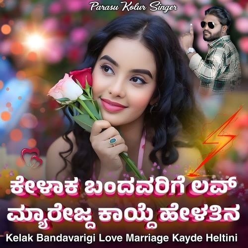 Kelak Bandavarigi Love Marriage Kayde Heltini