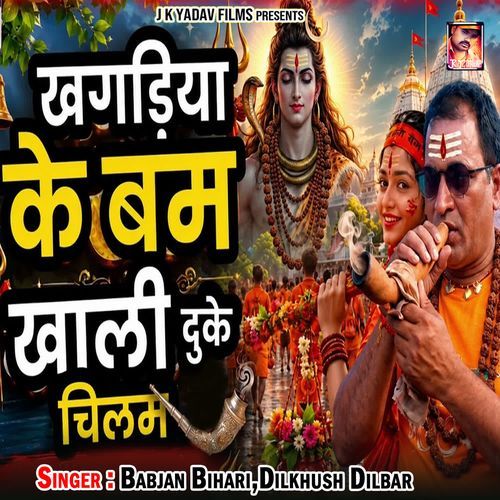 Khagadiya Ke Bum Khali Dhuke Chilam