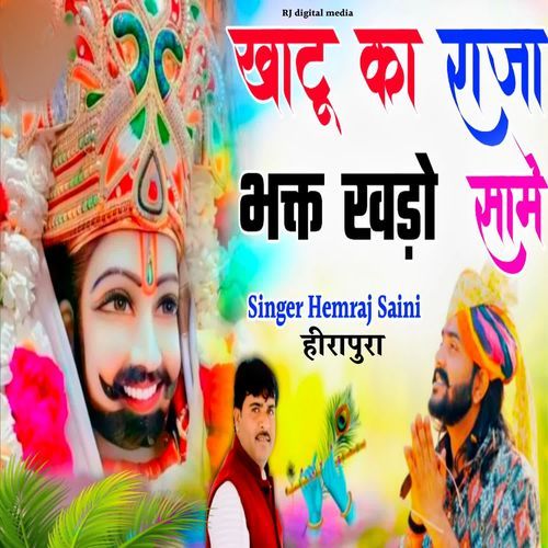 Khatu ka raja bhakt khado same