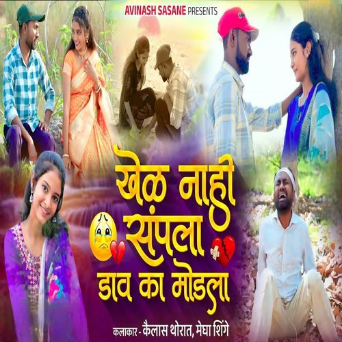 Khel Nahi Sampla Daav Ka Modala