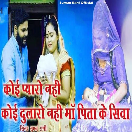 Koi Pyaro Nahi Koi Dularo Nahi Maa Pita Ke Siva