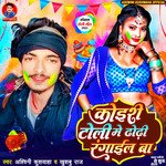 Koiri Toli Dhodi Rangail Ba