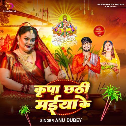 Kripa Chhathi Maiya Ke