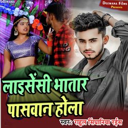 laesensi bhatar paswan hola (bhojpuri)-OQksaBx3W34