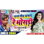 Laga Lem Phasari Re Bhosri