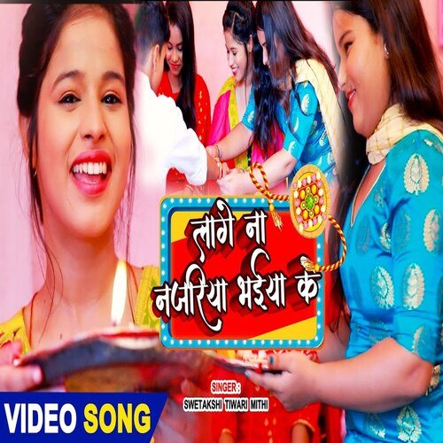 Lage Na Najariya Bhaiya Ke (Bhojpuri Song)