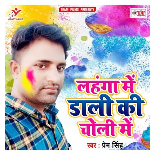 Lahanga Me Dali Ki Choli Me