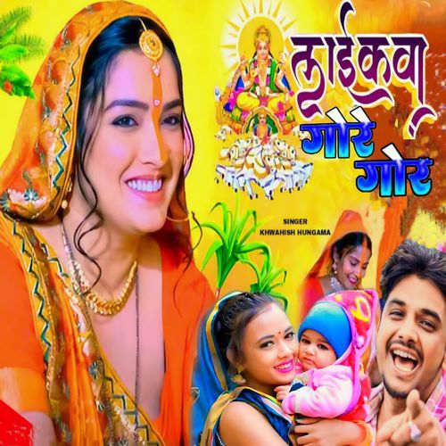 Laikawa Hoto Gore Gor