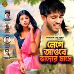 Lege Aaobe Bhador Mase