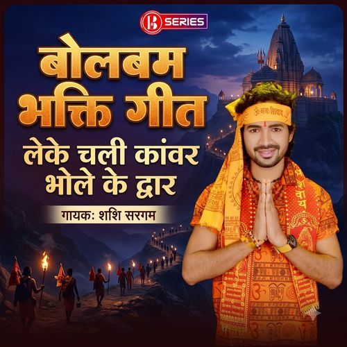Leke Chali Kanwar Bhole Ke Dwar