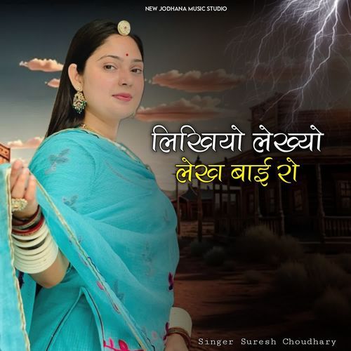 Likhiyo Legyo Lekh Bai Ro