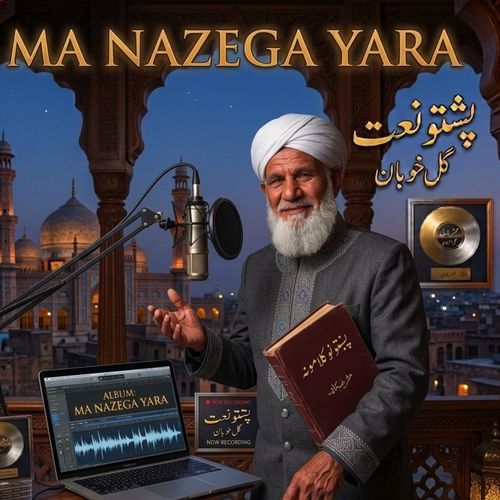 Mata Yadeegi Madeena Janana