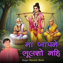 Maa Baap Ne Bhulso Nahi