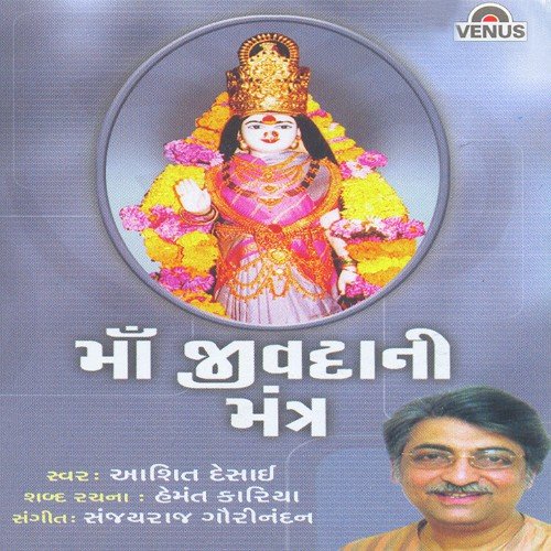 Jai Maa Jeevdani Namo Namah-Mantra - B