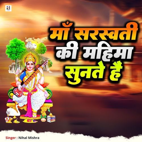 Maa Saraswati Ki Mahima Sunate Hai