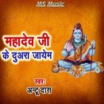 Mahadev Ji Ke Duara Jayem