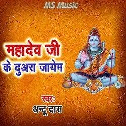 Mahadev Ji Ke Duara Jayem-NSQcAAJjBH0