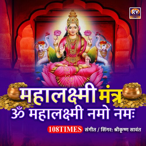 Mahalakshmi Mantra 108 Times - Om Mahalakshmai Namo Namah Songs ...