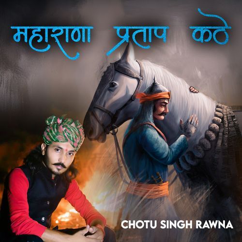Maharana Pratap Kathe