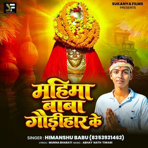 Mahima Baba Gaudihar Ke