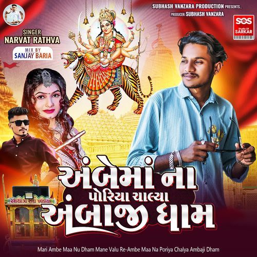 Mari Ambe Maa Nu Dham Mane Valu Re-Ambe Maa Na Poriya Chalya Ambaji Dham
