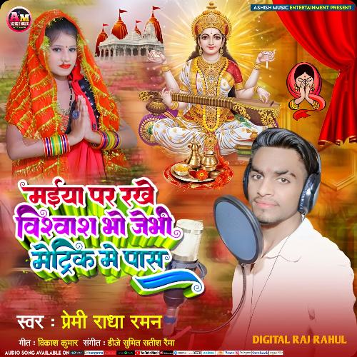 Matric me pass (Sarswati puja song 2024)