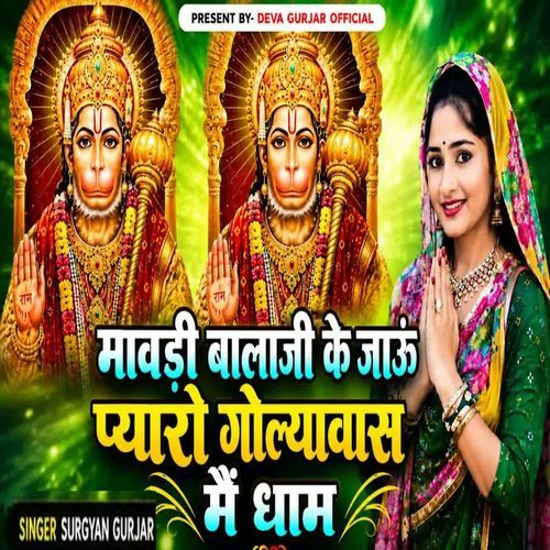 Mawadi Balaji Ke Jaun Pyaro Golyavas Me Dham