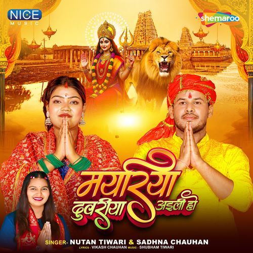 Mayariya Duvriya Aili Ho