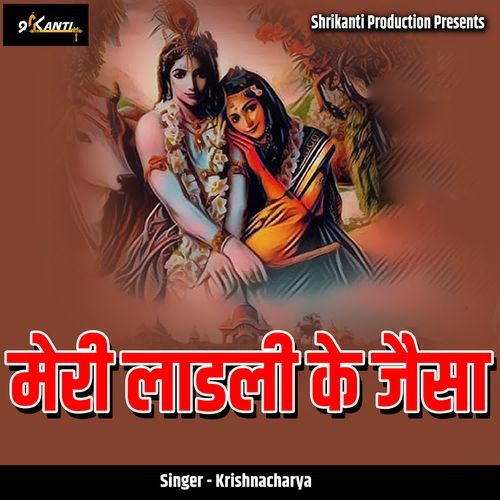 Meri Ladli Ke Jaisa