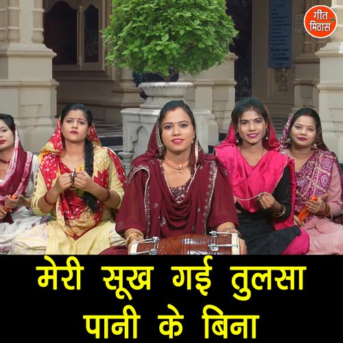 Meri Sukh Gayi Tulsa Pani Ke Bina