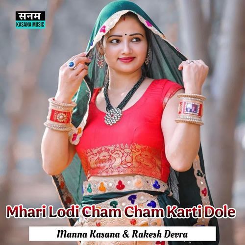 Mhari Lodi Cham Cham Karti Dole