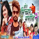 Mor Michchar Mashin 2