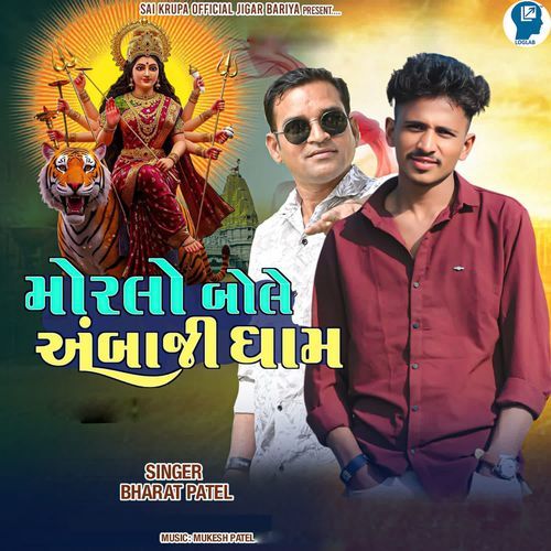 Morlo Bole Ambaji Dham