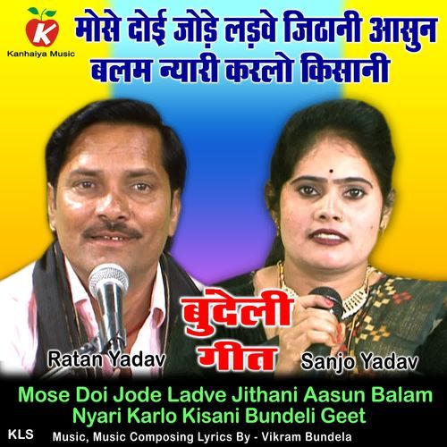 Mose Doi Jode Ladve Jithani Aasun Balam Nyari Karlo Kisani Bundeli Geet