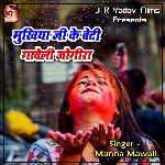 Mukhiya Jee Ke Beti Gaweli Jogira